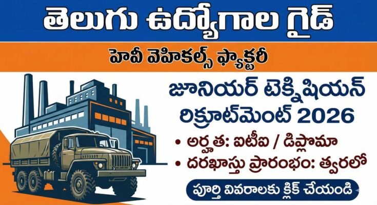 HVF Junior Technician Recruitment 2026 notification 220 posts Telugu