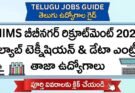 AIIMS Jobs 2026 recruitment banner in Telugu announcing contract-based Data Entry Operator and Lab Technician vacancies with last date 15 February 2026