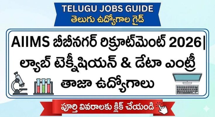 AIIMS Jobs 2026 recruitment banner in Telugu announcing contract-based Data Entry Operator and Lab Technician vacancies with last date 15 February 2026