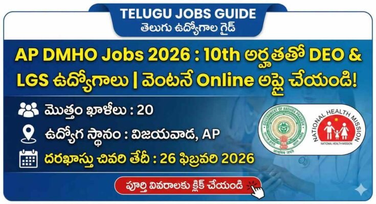AP DMHO Jobs 2026 notification banner showing 10th pass DEO and LGS vacancies in Visakhapatnam with 20 posts and last date 26 February 2026.