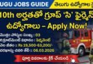 Free Jobs : 10వ తరగతి అర్హతతో గ్రూప్ ‘సి’ పెర్మనెంట్ ఫైర్మెన్ ఉద్యోగాలు | Latest Armoured Corps Centre and School Recruitment 2026 Apply Now