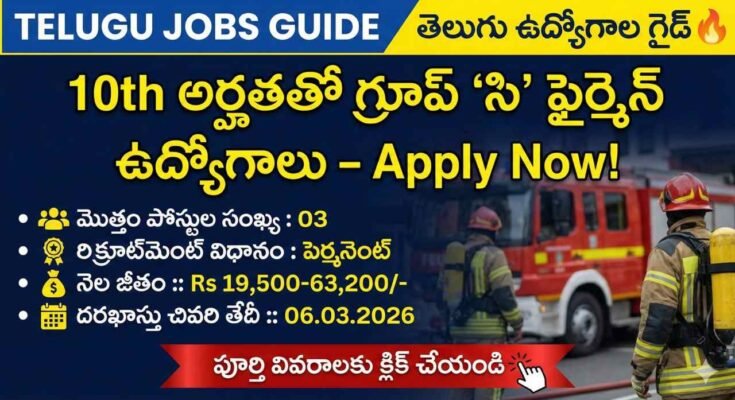 Armoured Corps Centre and School Recruitment 2026 Fireman Jobs notification image for 10th pass candidates with salary details and last date 06 March 2026