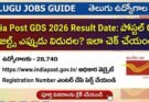 India Post GDS 2026 Result Date పోస్టర్ – పోస్టల్ GDS రిజల్ట్స్ ఎలా చెక్ చేయాలి, అధికారిక వెబ్‌సైట్ లింక్ మరియు 28,740 పోస్టుల వివరాలు