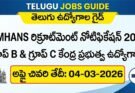 NIMHANS రిక్రూట్‌మెంట్ నోటిఫికేషన్ 2026 – గ్రూప్ B & గ్రూప్ C కేంద్ర ప్రభుత్వ ఉద్యోగాలు, అప్లై చివరి తేదీ 04-03-2026