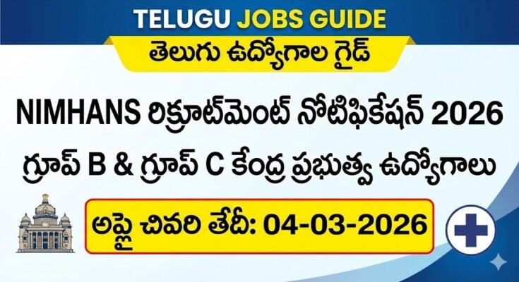 NIMHANS రిక్రూట్మెంట్ నోటిఫికేషన్ 2026 – గ్రూప్ B & గ్రూప్ C కేంద్ర ప్రభుత్వ ఉద్యోగాలు, అప్లై చివరి తేదీ 04-03-2026
