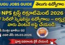 NPS Trust Recruitment 2026 AIF సెల్‌లో 2 స్పెషలిస్టు పోస్టులు నోటిఫికేషన్ – చివరి తేదీ 05-03-2026