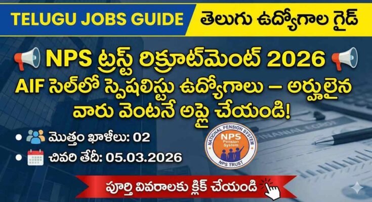 NPS Trust Recruitment 2026 AIF సెల్లో 2 స్పెషలిస్టు పోస్టులు నోటిఫికేషన్ – చివరి తేదీ 05-03-2026