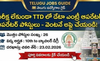 TTD SVIMS Recruitment 2026 పోస్టర్ – డేటా ఎంట్రీ ఆపరేటర్ & ఇతర పోస్టులు, 26 ఖాళీలు, వాక్-ఇన్ ఇంటర్వ్యూ 23 ఫిబ్రవరి 2026 వరకు