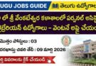 TTD శ్రీ వేంకటేశ్వర కళాశాలలో పర్సనల్ అసిస్టెంట్ & లైబ్రేరియన్ ఉద్యోగాలు 2026 నోటిఫికేషన్ పోస్టర్ – 03 పోస్టులు, చివరి తేదీ 09 మార్చి 2026