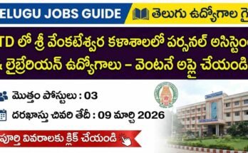TTD శ్రీ వేంకటేశ్వర కళాశాలలో పర్సనల్ అసిస్టెంట్ & లైబ్రేరియన్ ఉద్యోగాలు 2026 నోటిఫికేషన్ పోస్టర్ – 03 పోస్టులు, చివరి తేదీ 09 మార్చి 2026