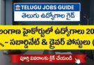 Telangana High Court Jobs 2026 banner in Telugu announcing Office Subordinate and Driver vacancies with Telugu Jobs Guide branding