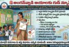 Anganwadi Helper Promotion 2026 infographic showing a female Anganwadi worker teaching children in a classroom with details about promotion to Anganwadi Teacher posts and eligibility criteria in Andhra Pradesh.