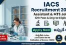 IACS Recruitment 2026: 10th & Degree అర్హతతో Assistant & MTS ఉద్యోగాలు | Offline Apply