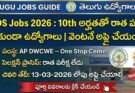 ICDS Jobs 2026 notification for AP DWCWE One Stop Center recruitment with 10th qualification and no written exam, last date 13 March 2026.
