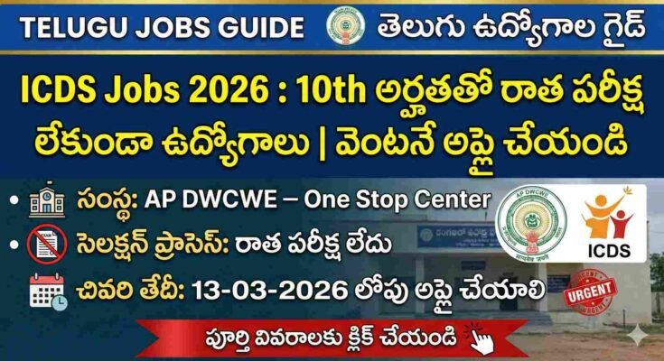 ICDS Jobs 2026 notification for AP DWCWE One Stop Center recruitment with 10th qualification and no written exam, last date 13 March 2026.