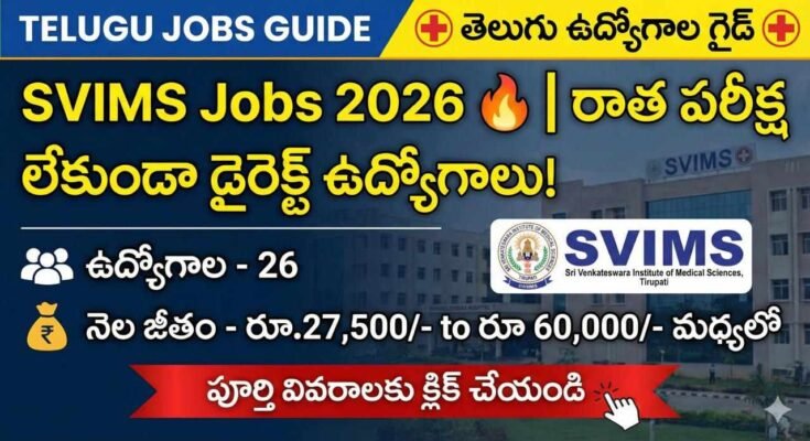 SVIMS Jobs 2026 notification banner showing 26 vacancies with salary ₹27,500 to ₹60,000 and direct interview without written exam in Tirupati.