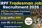 Constable Jobs 2026: 10వ / 12వ అర్హతతో CRPFలో 9195 ఉద్యోగాలు – వెంటనే అప్లై చేయండి | CRPF Tradesman Jobs Recruitment 2026