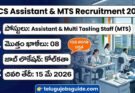 10వ తరగతి అర్హతతో Assistant & MTS ఉద్యోగాలు – వెంటనే అప్లై చేయండి | IACS Assistant & MTS Recruitment 2026