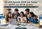 TS 10th Results 2026 out today image showing students खुशीగా మొబైల్‌లో SSC ఫలితాలు చెక్ చేస్తున్న దృశ్యం