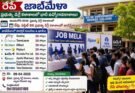 Students and job seekers attending Tanuku Job Mela 2026 at SCIM Government Degree College with company stalls like Flipkart, Tata Electronics, and Kia India offering walk-in interviews.