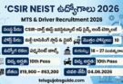 CSIR NEIST Recruitment 2026 : 10th అర్హతతో మల్టీ టాస్కింగ్ స్టాఫ్ & డ్రైవర్ ఉద్యోగాలు – వెంటనే అప్లై చేయండి