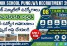 సైనిక్ స్కూల్ Punglwa నాగాలాండ్‌లో ఉద్యోగాలు 2026 | 10వ తరగతి నుంచి డిగ్రీ అర్హతతో అవకాశాలు| Sainik School Punglwa Recruitment 2026