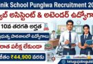 Sainik School Punglwa Recruitment 2026 – 10వ తరగతి అర్హతతో ప్రభుత్వ పాఠశాలలో ఉద్యోగాలు | రాత పరీక్ష లేకుండా అవకాశం