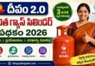 Deepam 2.0 Free Gas Cylinder Scheme 2026 featured image showing free LPG cylinders, eligibility, benefits, application process, and Andhra Pradesh government welfare scheme.