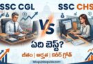 SSC CGL vs SSC CHSL comparison infographic in Telugu showing a government officer and a data entry operator, highlighting salary, eligibility, and career growth differences with the title 'ఏది బెస్ట్?' and branding Telugujobsguide.com.