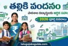 Talliki Vandanam Scheme 2026 featured image showing a mother with school-going children, financial assistance symbol, digital money transfer graphics, and school buildings representing Andhra Pradesh's education support scheme.