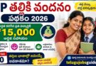 AP Talliki Vandanam Scheme 2026 featured image showing ₹15,000 financial assistance, eligibility, payment status, latest updates, and a mother with a school-going child in Andhra Pradesh.