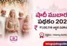 Shaadi Mubarak Scheme 2026 Telangana featured image showing a Muslim bride with her family, ₹1,00,116 financial assistance, eligibility and application details, and TeluguJobsGuide.com branding.